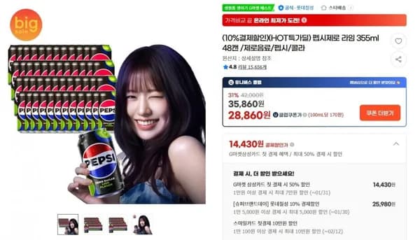 펩시제로 라임 210ml 60캔 ,355ml 48캔 (유클 ,500원/무료)22