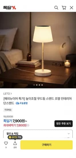 높이조절 무드등 스탠드 조명 (7,800원/무료)