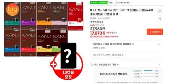 카누 네스프레소 호환캡슐 10캡슐x4팩 총40캡슐+10캡슐 증정 (2790/무료)6
