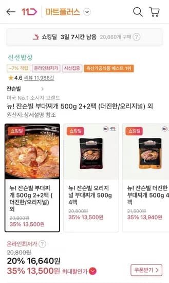 뉴 잔슨빌 부대찌개 500g 4팩 (카드13,500원/무료)