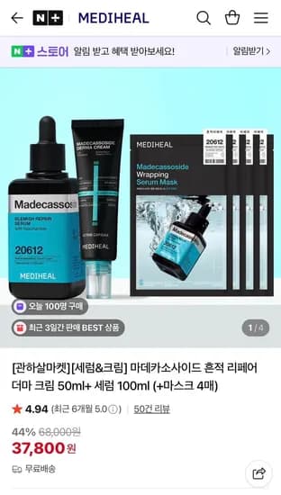 메디힐 마데카소사이드 세럼 00ml + 크림 50ml +마스크 4장 (37,800원/무료)1
