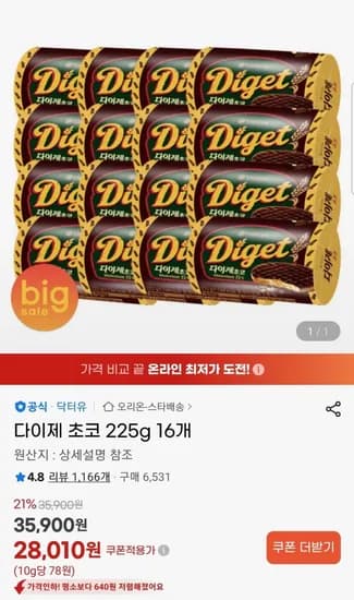 다이제 초코 225g 16개 (28,010원/무료)