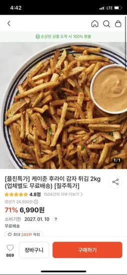 케이준 후라이 감자 튀김 2kg x 2개 총 4kg (1980원/무배)3