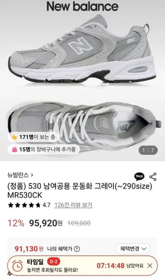 뉴발란스 530 남여공용 운동화 그레이 (9,130원/무료)1