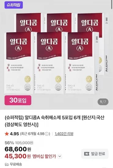 알디콤A 숙취해소제 5포입 6개 (45,300원/무료)