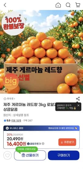 제주 게르마늄 레드향 로얄과 3kg (유클+중복쿠폰 / 16,400무배)