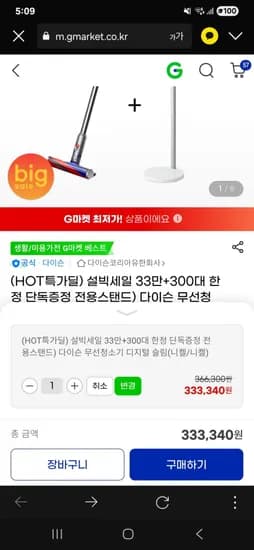 설빅세일 33만+300대 한정 단독증정 전용스탠드) 다이슨 무선청소기 디지털 슬림(니켈/니켈) (333,340/무료)