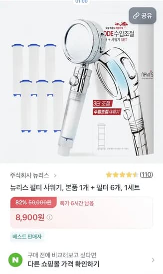 필터 샤워기, 본품 1개+필터6개 (8,00원/무배)9