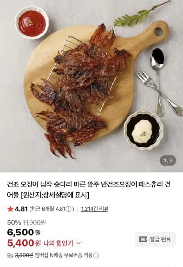 멤버쉽 숏다리오징어 150g (5,400원/네멤무배)