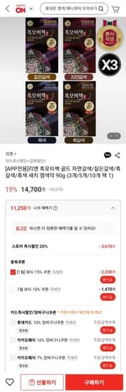 리엔 흑모비책 골드 염색약 90g 3개 (11,250원/무료)