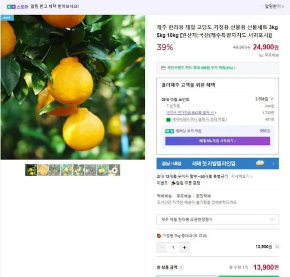 제주 한라봉 3kg/5kg 중소과 (13,900원/무배)