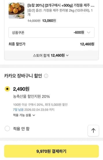 가정용 제주 한라봉 2kg(9,970원/무배)