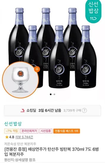 빙탄복 370ml 7도 6병입 복분자주 (22,210원/무료배송)