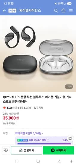QCY RACE (35,900원/무배)
