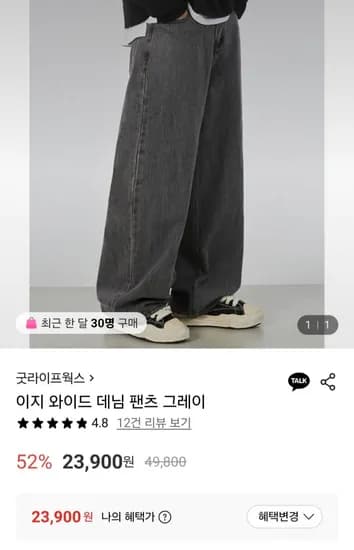 이지 와이드 데님 팬츠 그레이 (23,900원/무료)
