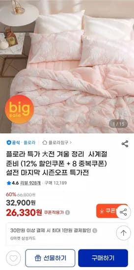 플로라 60수 순면 클린 이불 커버 SS (26,330원/무료배송)