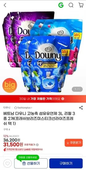 베트남 다우니 고농축 섬유유연제 3L 리필 3종 2개(프레쉬브리즈/미스티크/선라이즈프레쉬) (31,500원/무배)