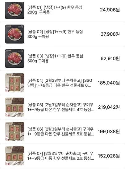 1++(9) 한우 등심 200g 구이용(24,906원/3,500원)