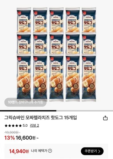 그릭슈바인 모짜렐라치즈 핫도그 15개입 (14,940원/무배)