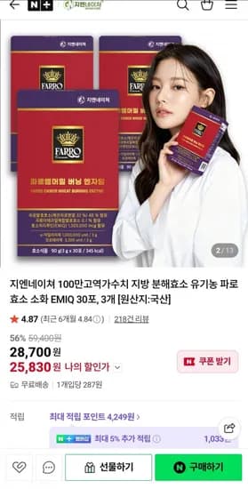 지엔네이쳐 100만고역가수치 지방 분해효소 유기농 파로효소 소화 EMIQ 30포 3개 (25,830원/무배)