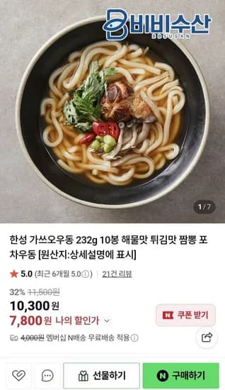 한성 가쓰오우동 232gX0봉 (7,800원/네멤무배)1