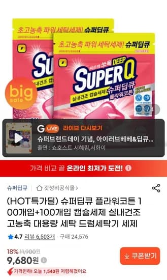 슈퍼딥큐 플라워코튼 100개입 + 100개입 캡슐세제 (9,680원 / 무료)