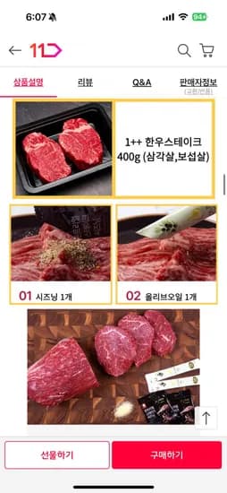 한우 투뿔 스테이크 400g (삼각 + 보섭) + 스테이크시즈닝 + 오일 (19,900원/무료)