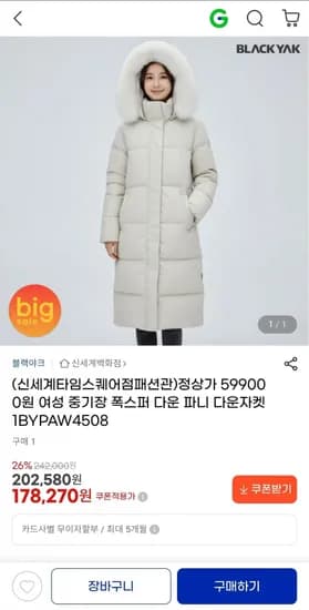 블랙야크 여성 중기장 폭스퍼 다운자켓 (18,270원/무료)7