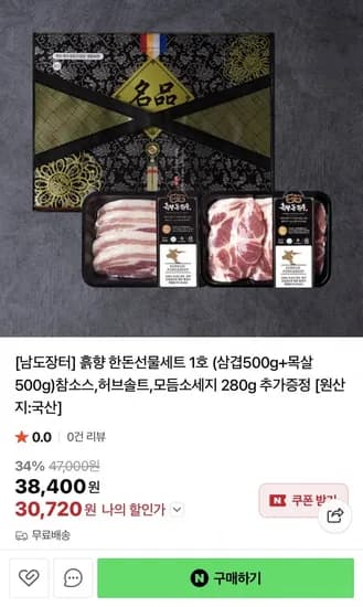 한돈 삼겹살 500g + 목살 500g 참소스랑 허브솔트, 모듬소세지 80g 선물세트 (30,720원/무료)2