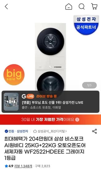 삼성비스포크 AI원바디 세탁건조기 25KG+22KG WF2522HDEEE(2,069,000원/무료)