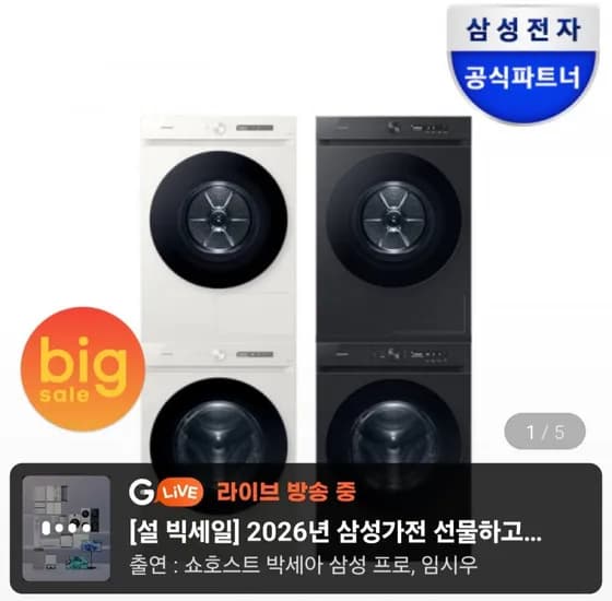 삼성 비스포크AI 세탁건조기 오토오픈 세트 25+20kg (카드 2,117,000원/무료)