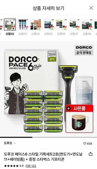 도루코 페이스6 스타일 기획세트 2호 스타벅스 기프티콘 증정 (21,780원/무료)