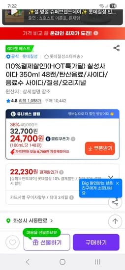 칠성사이다 350ml 48캔(24700/무료)