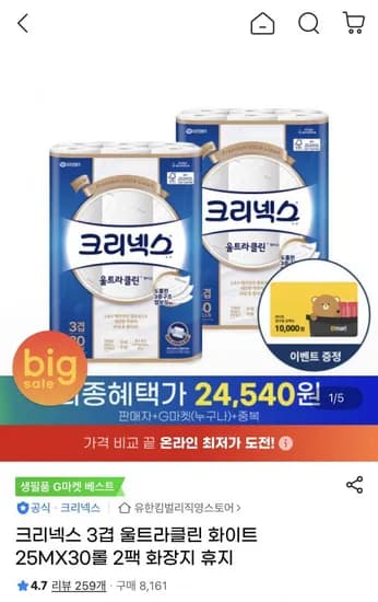 크리넥스 울트라클린 화이트 5M 30롤 2팩 (24,500원/무배)2