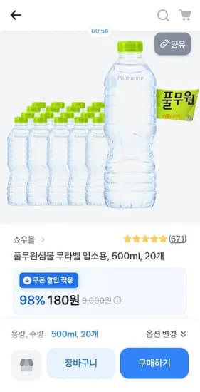 풀무원샘물 무라벨 500ml 20개 (5,80원/무배)1