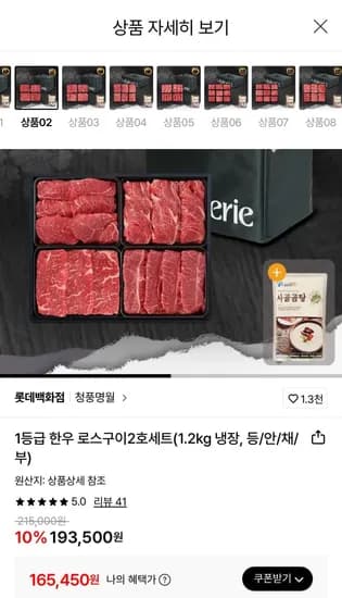 1등급 한우 로스구이2호세트(1.2kg 냉장, 등/안/채/부) (165,450원/무료)