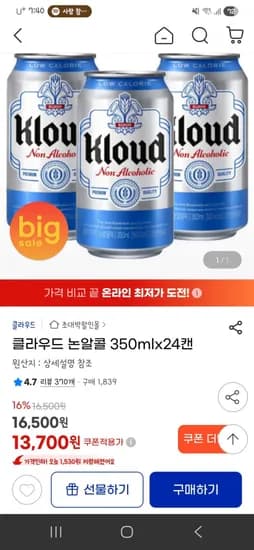 클라우드 논알콜 350ml 24캔(13,700원/무료배송)