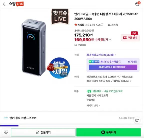 앤커 프라임 고속충전 대용량 보조배터리 26250mAh 300W A10A (169,950/무료)1