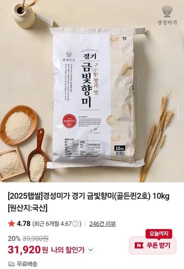 경기 금빛향미(골든퀸호) 10kg (31,920원/무배)2