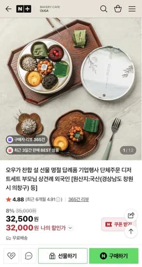 오우가 찬합 설 디저트 선물세트 (32,000원/무배)