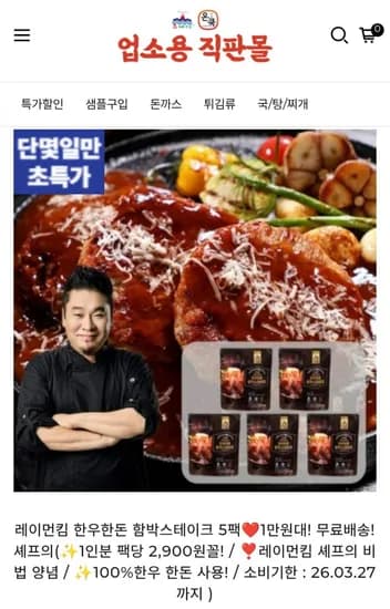 레이먼킴 한우한돈 함박스테이크 5팩 (14,500원/무료)