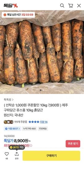 제주 구좌당근 주스용 10kg (7,00원/무료)9