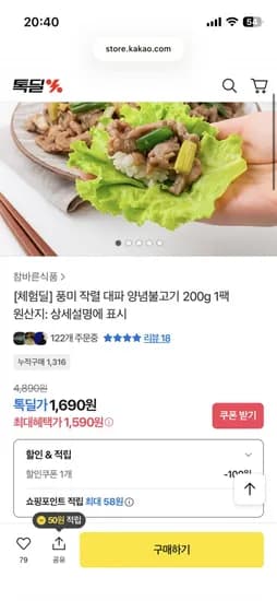 대파 양념불고기 200g (,590원/배송비 3,500원)1