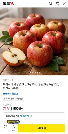부사사과 가정용 2kg (12,500원/무배)