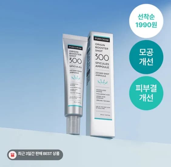 퓨어그램 니들샷 30ml (1,990원/3,000원)