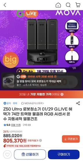 MOVA Z50 Ultra 로봇청소기 (749,000원/무배)