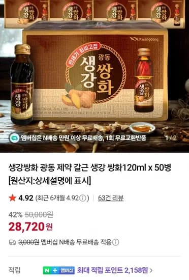 광동 생강쌍화 20ml 50병 (28,720원/네멤무료)1