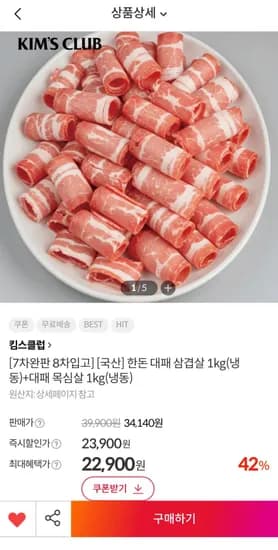 한돈 대패 냉동 삼겹살 1kg+대패 냉동 목심살 1kg (22,900원/무료)