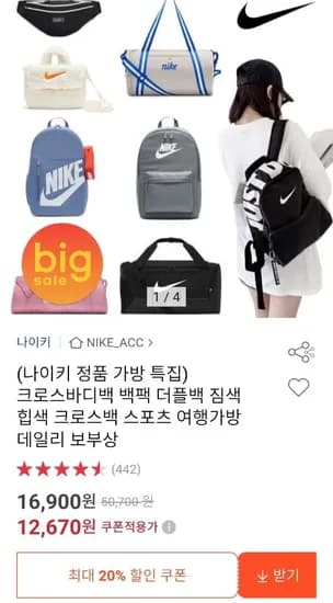 나이키 크로스백, 백팩, 더플백, 힙색 등 가방모음 (다양/무료)