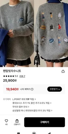 도톰울 라운드니트 (19,940원/무배